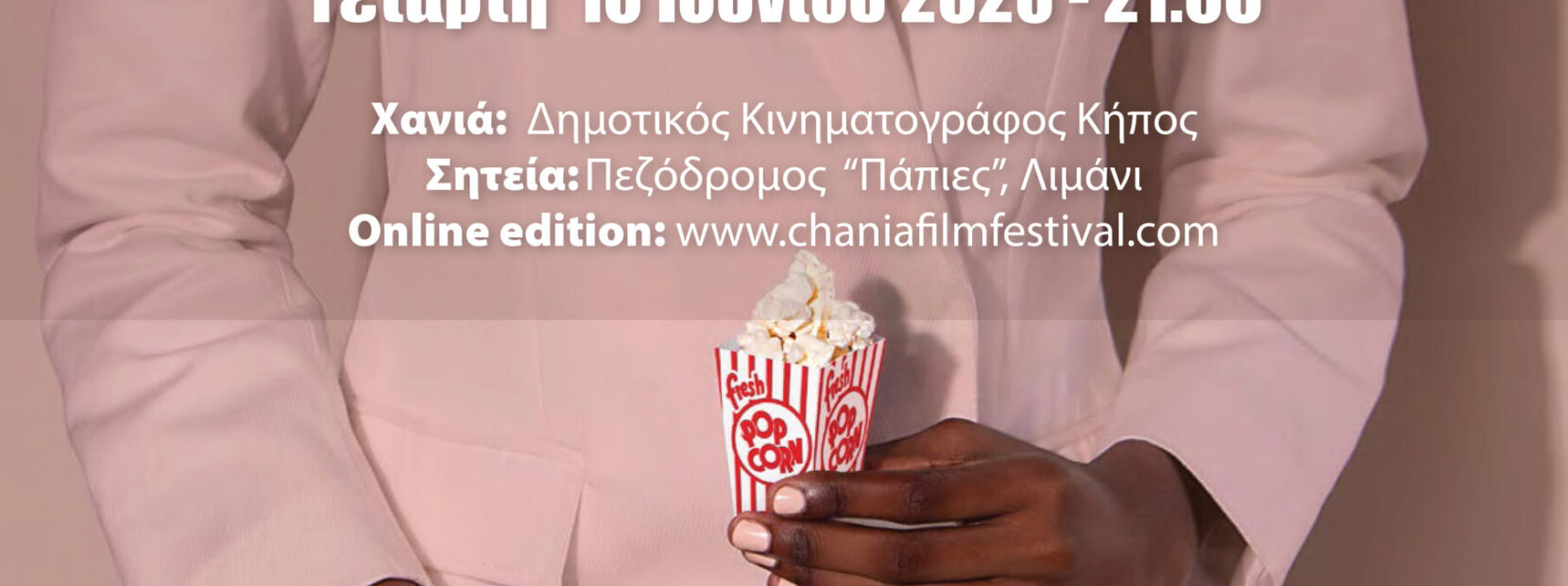 Διεθνές Φεστιβάλ Ταινιών Πολύ Μικρού Μήκους Très Court 2020