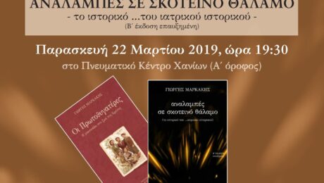 Παρουσίαση βιβλίων Γιώργη Μακράκη (2019)