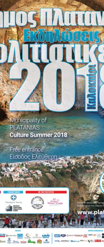 Πολιτιστικές Εκδηλώσεις Δήμου Πλατανιά (2018)