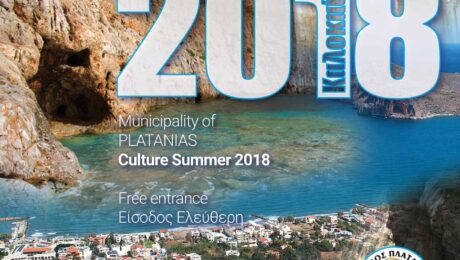 Πολιτιστικές Εκδηλώσεις Δήμου Πλατανιά (2018)
