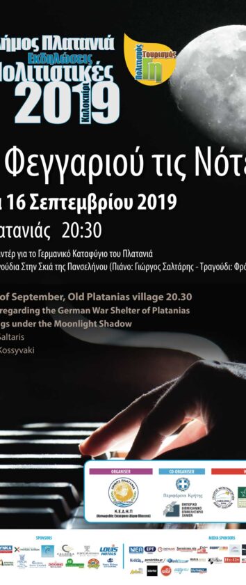 Πολιτιστικές Εκδηλώσεις Δήμου Πλατανιά (2019)