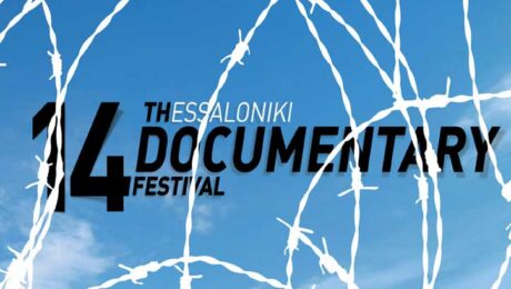 14ο Φεστιβάλ Ντοκιμαντέρ Θεσσαλονίκης | Μεγάλο Αρσενάλι ΚΑΜ